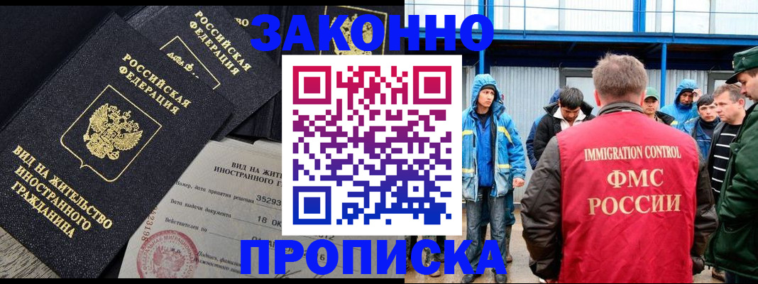 прописка 2025 в Волхове